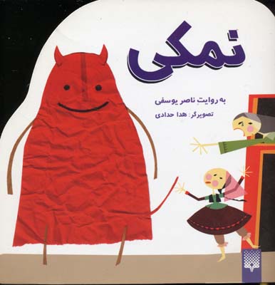 ن‍م‍ک‍ی‌